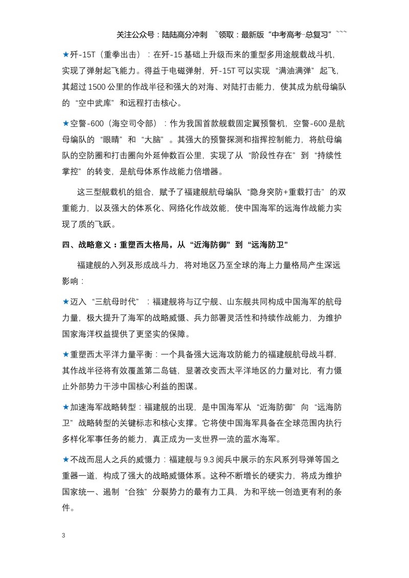 《13.福建舰电磁弹射成功：铸就深蓝利剑，开启强国海军新纪元（全国通用）_专项复习_2026年-语文专项复习_2026年高考语文热点新闻写作素材积累与真题训练（全国通用）-G382_资料》第3页预览