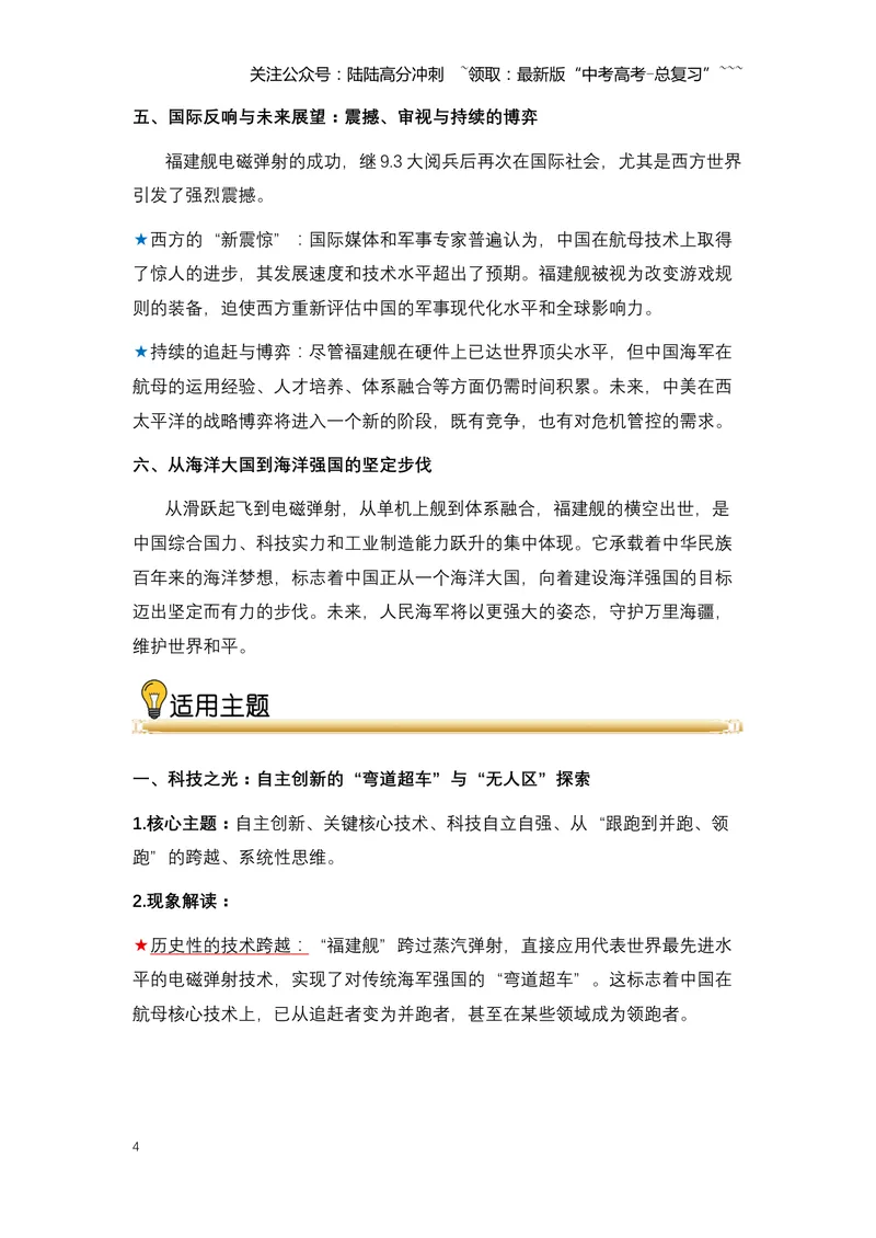《13.福建舰电磁弹射成功：铸就深蓝利剑，开启强国海军新纪元（全国通用）_专项复习_2026年-语文专项复习_2026年高考语文热点新闻写作素材积累与真题训练（全国通用）-G382_资料》第4页预览