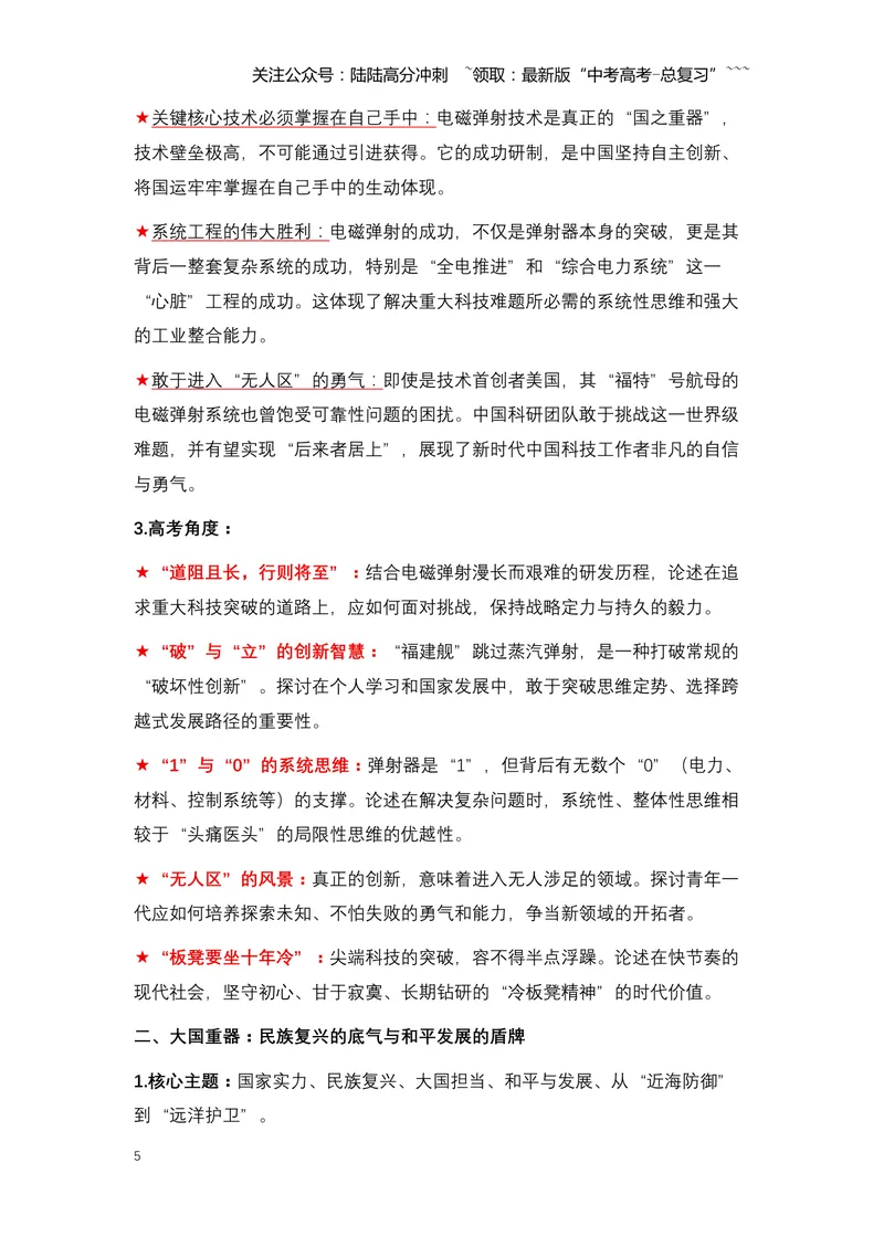 《13.福建舰电磁弹射成功：铸就深蓝利剑，开启强国海军新纪元（全国通用）_专项复习_2026年-语文专项复习_2026年高考语文热点新闻写作素材积累与真题训练（全国通用）-G382_资料》第5页预览