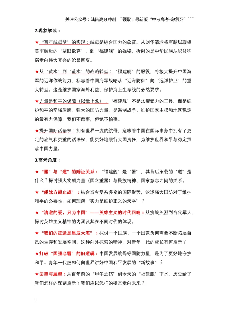 《13.福建舰电磁弹射成功：铸就深蓝利剑，开启强国海军新纪元（全国通用）_专项复习_2026年-语文专项复习_2026年高考语文热点新闻写作素材积累与真题训练（全国通用）-G382_资料》第6页预览