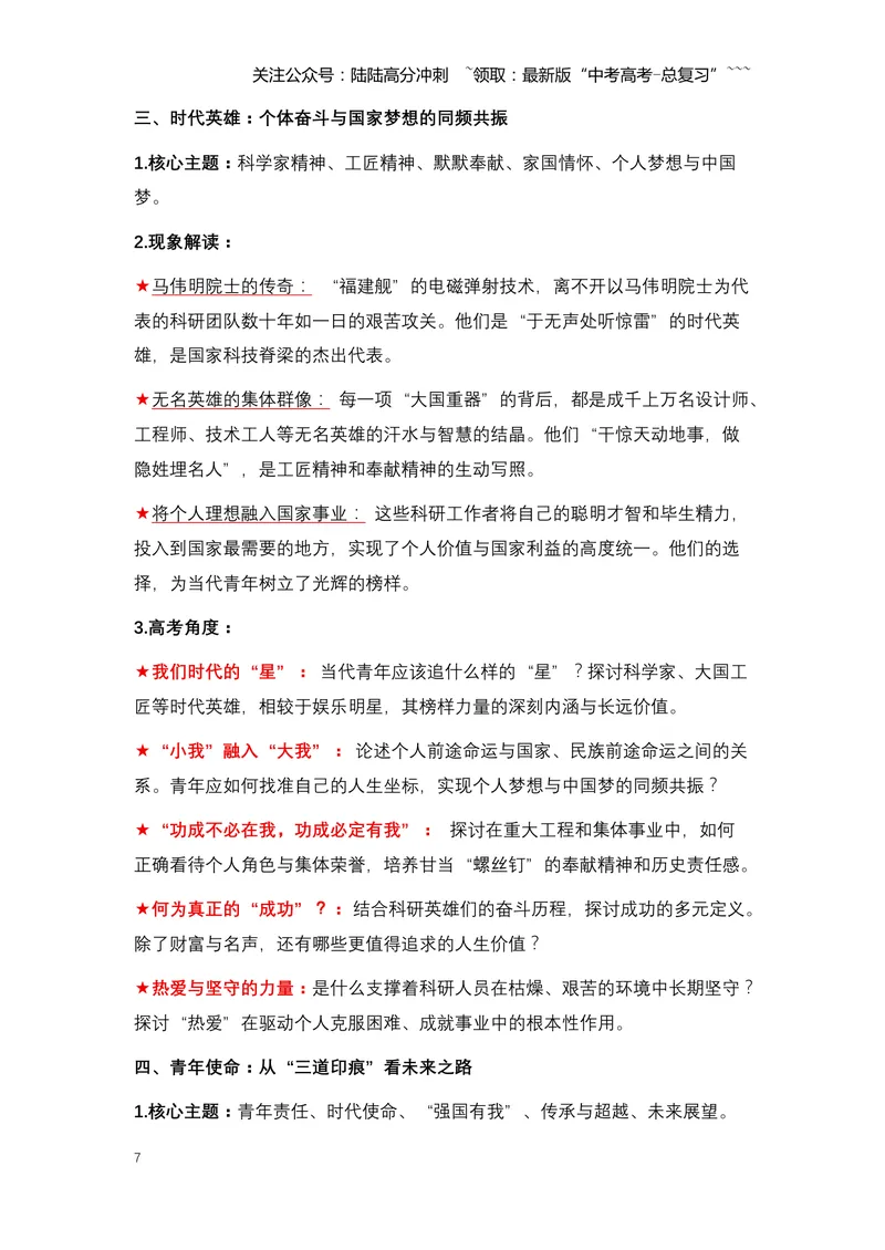《13.福建舰电磁弹射成功：铸就深蓝利剑，开启强国海军新纪元（全国通用）_专项复习_2026年-语文专项复习_2026年高考语文热点新闻写作素材积累与真题训练（全国通用）-G382_资料》第7页预览