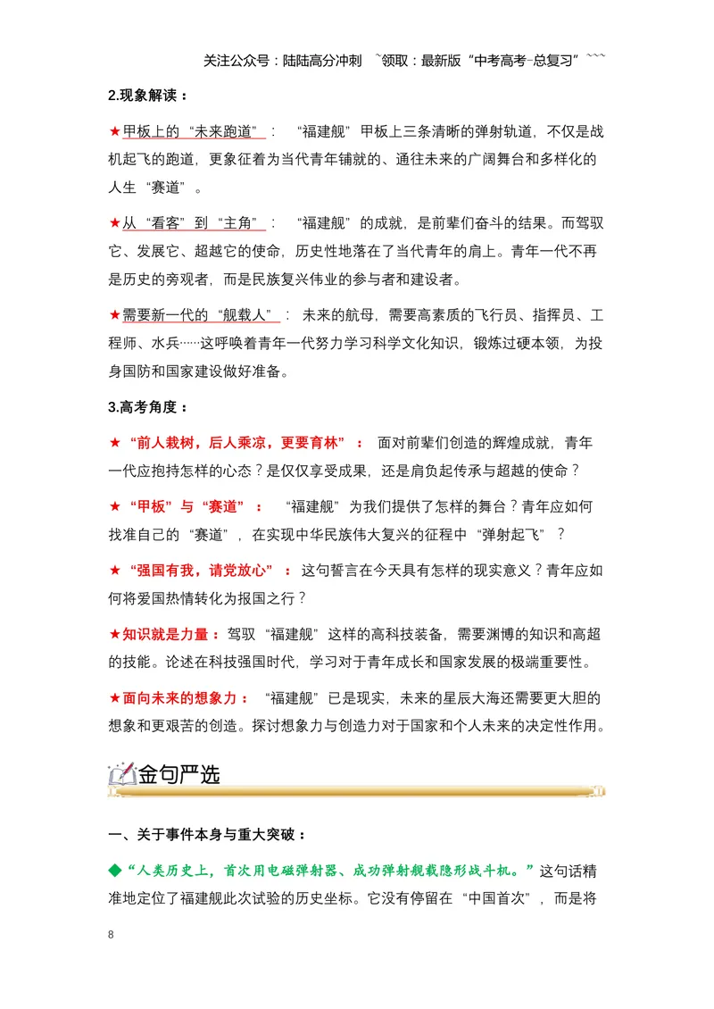 《13.福建舰电磁弹射成功：铸就深蓝利剑，开启强国海军新纪元（全国通用）_专项复习_2026年-语文专项复习_2026年高考语文热点新闻写作素材积累与真题训练（全国通用）-G382_资料》第8页预览