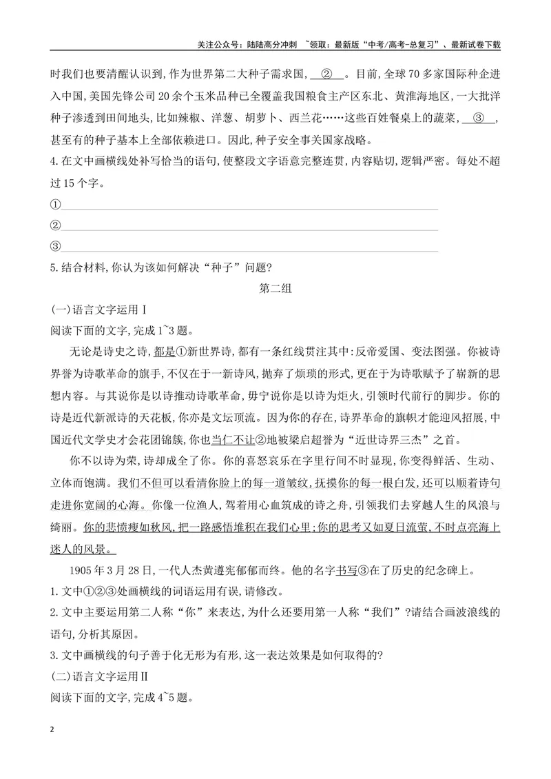 《12语言文字运用综合提升训练（一）-原卷版_一轮复习_2024年_2024年高考语文一轮复习之语言文字运用（全国通用）_资料》第2页预览