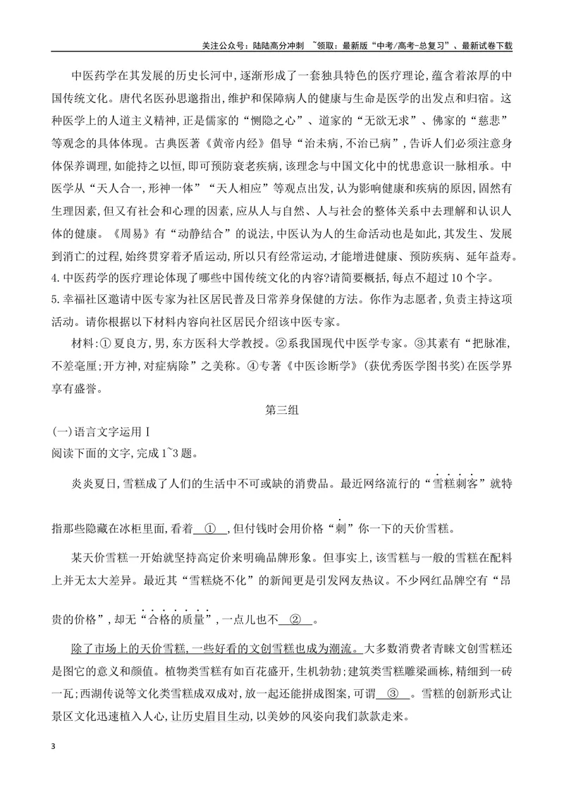 《12语言文字运用综合提升训练（一）-原卷版_一轮复习_2024年_2024年高考语文一轮复习之语言文字运用（全国通用）_资料》第3页预览