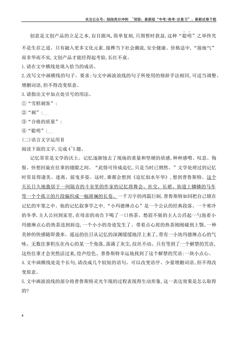 《12语言文字运用综合提升训练（一）-原卷版_一轮复习_2024年_2024年高考语文一轮复习之语言文字运用（全国通用）_资料》第4页预览