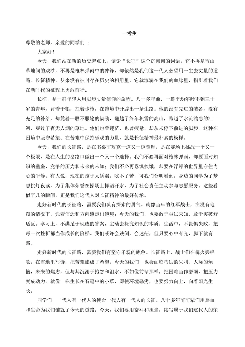 《02-2026高考作文主题预测（二）长征胜利90周年_专项复习_2026年-语文专项复习_152026年高考语文作文热点新闻素材积累与运用》第6页预览