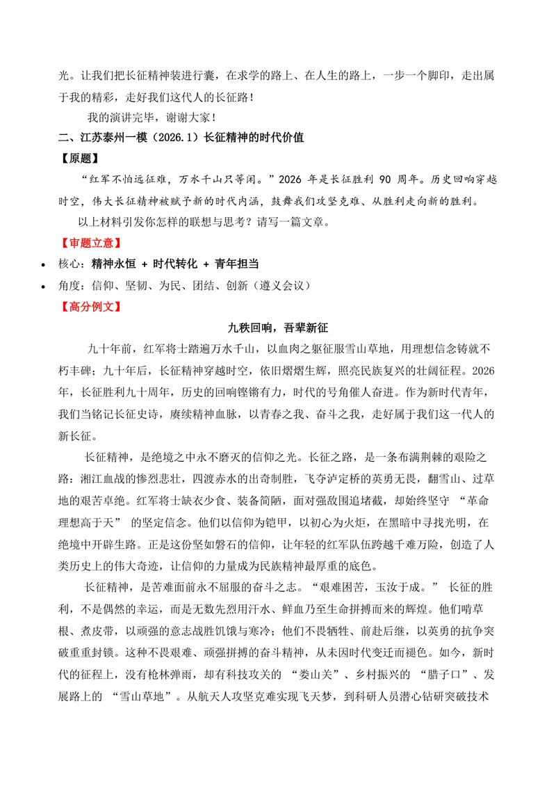 《02-2026高考作文主题预测（二）长征胜利90周年_专项复习_2026年-语文专项复习_152026年高考语文作文热点新闻素材积累与运用》第7页预览