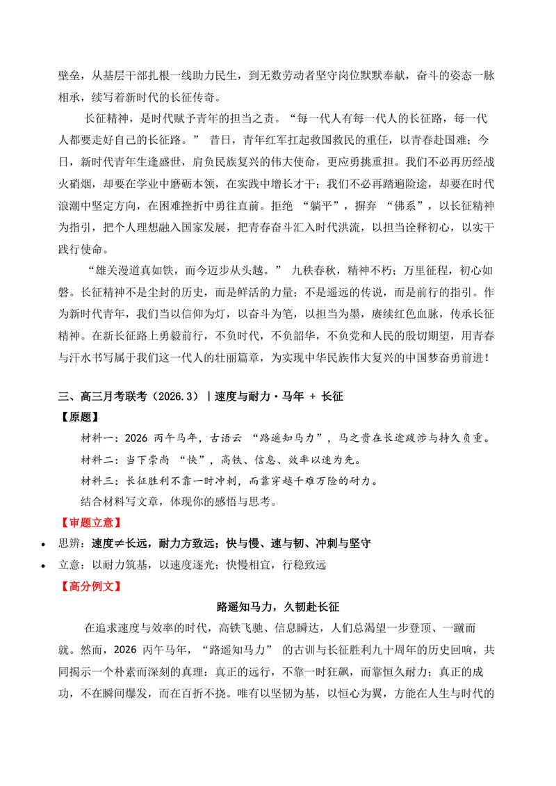 《02-2026高考作文主题预测（二）长征胜利90周年_专项复习_2026年-语文专项复习_152026年高考语文作文热点新闻素材积累与运用》第8页预览