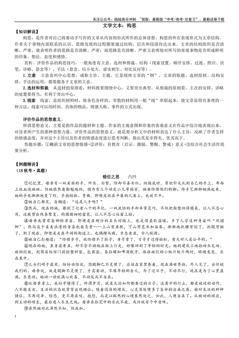 《01文学文本：构思（原卷版）_专项复习_2025年_2025年高考语文文学类文本阅读16练（上海专用）》第1页预览