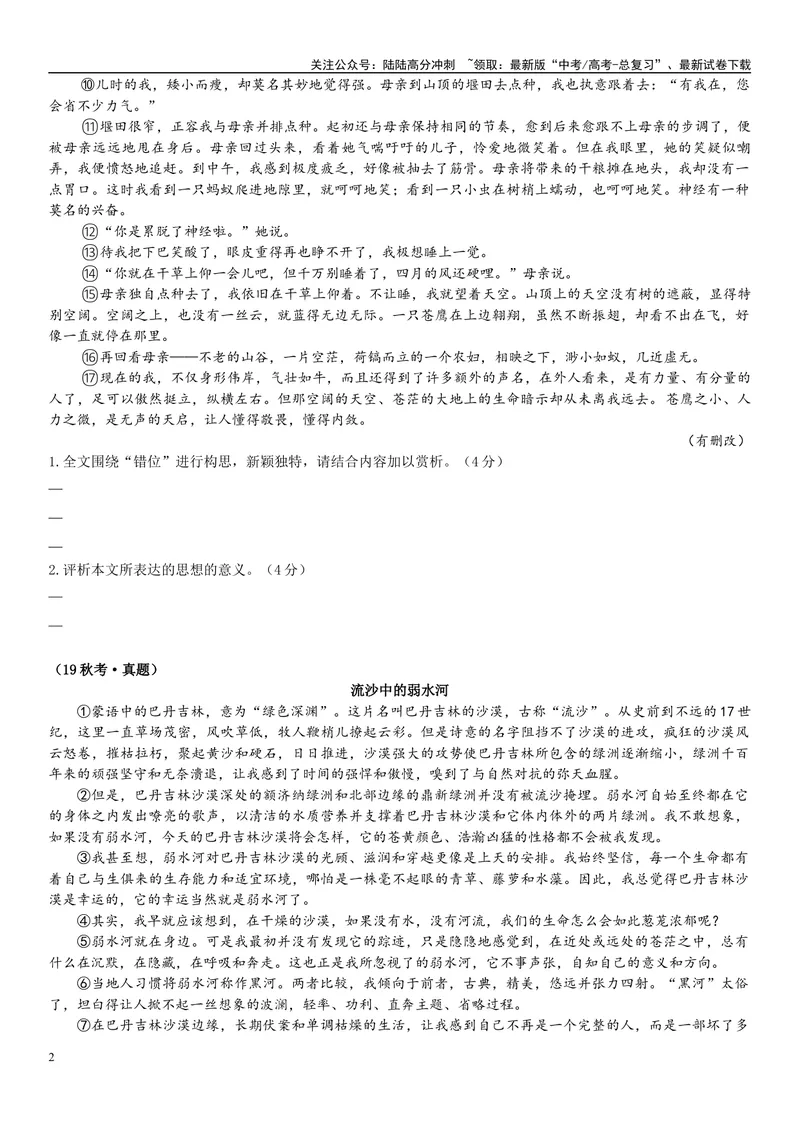 《01文学文本：构思（原卷版）_专项复习_2025年_2025年高考语文文学类文本阅读16练（上海专用）》第2页预览