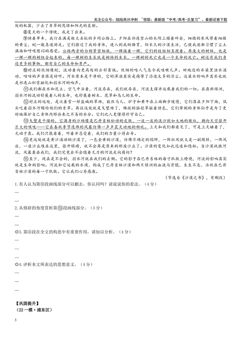 《01文学文本：构思（原卷版）_专项复习_2025年_2025年高考语文文学类文本阅读16练（上海专用）》第3页预览