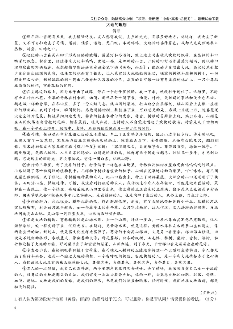 《01文学文本：构思（原卷版）_专项复习_2025年_2025年高考语文文学类文本阅读16练（上海专用）》第4页预览