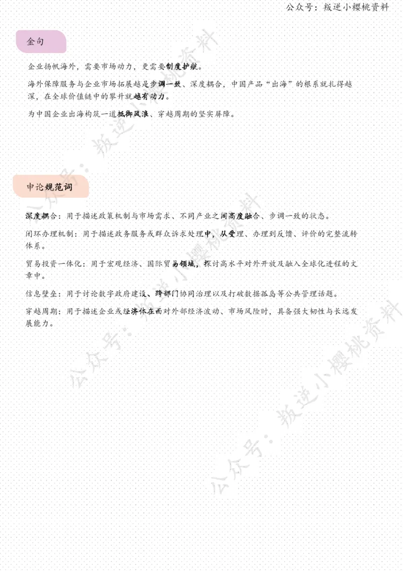 《30日-解好“企业出海服务”这道综合题_0401232222_3539.2027北京定向选调_08选调高分范文+写作素材+申论刷题集_20、人民日报范文每日精讲（按月更新）_3月人民日报精读》第3页预览
