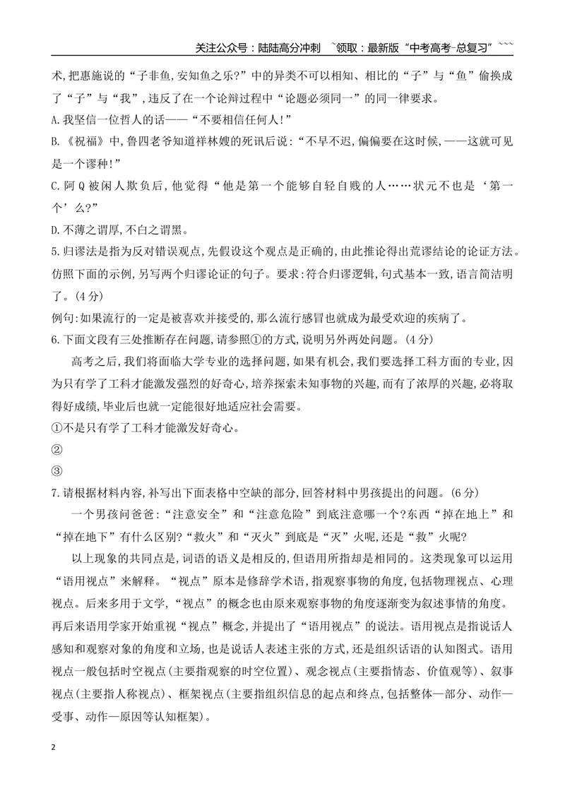 《13逻辑推理+语句扩写专项训练（学生版）_一轮复习_2026年-语文一轮复习_2026年高考语文一轮复习之语言文字运用（全国通用）-G389_资料》第2页预览