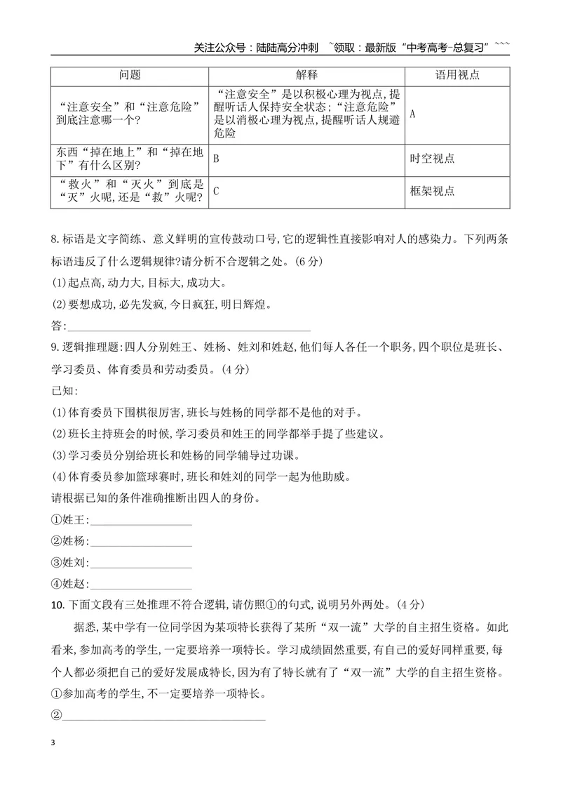 《13逻辑推理+语句扩写专项训练（学生版）_一轮复习_2026年-语文一轮复习_2026年高考语文一轮复习之语言文字运用（全国通用）-G389_资料》第3页预览