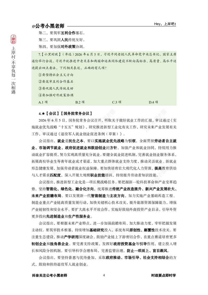 《2026年6月（上）时政_3539.2027北京定向选调_10全国时政（按月更新）_0032026年小黑全年时政_月半时政_讲义》第8页预览