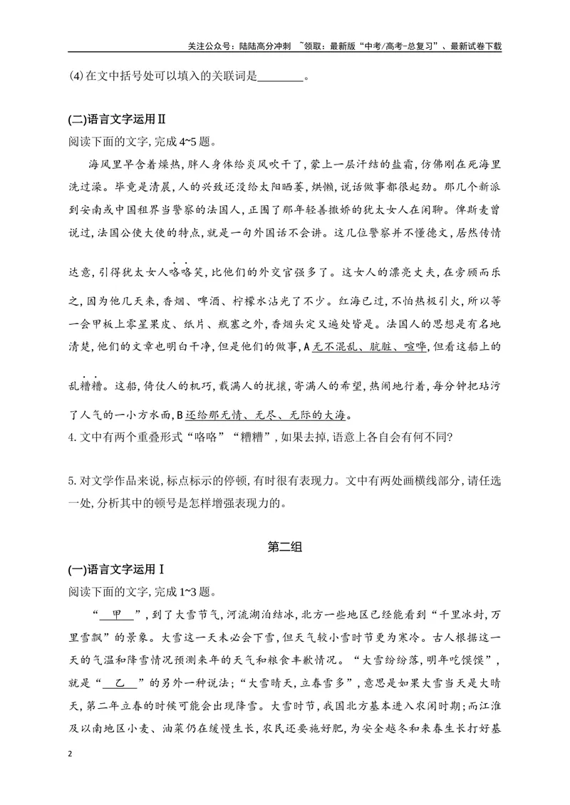 《07提升训练七语言文字运用新题型综合训练（全国通用）原卷版_二轮复习_2024年_2024年高考语文二轮复习之语言文字运用全国通用_资料》第2页预览