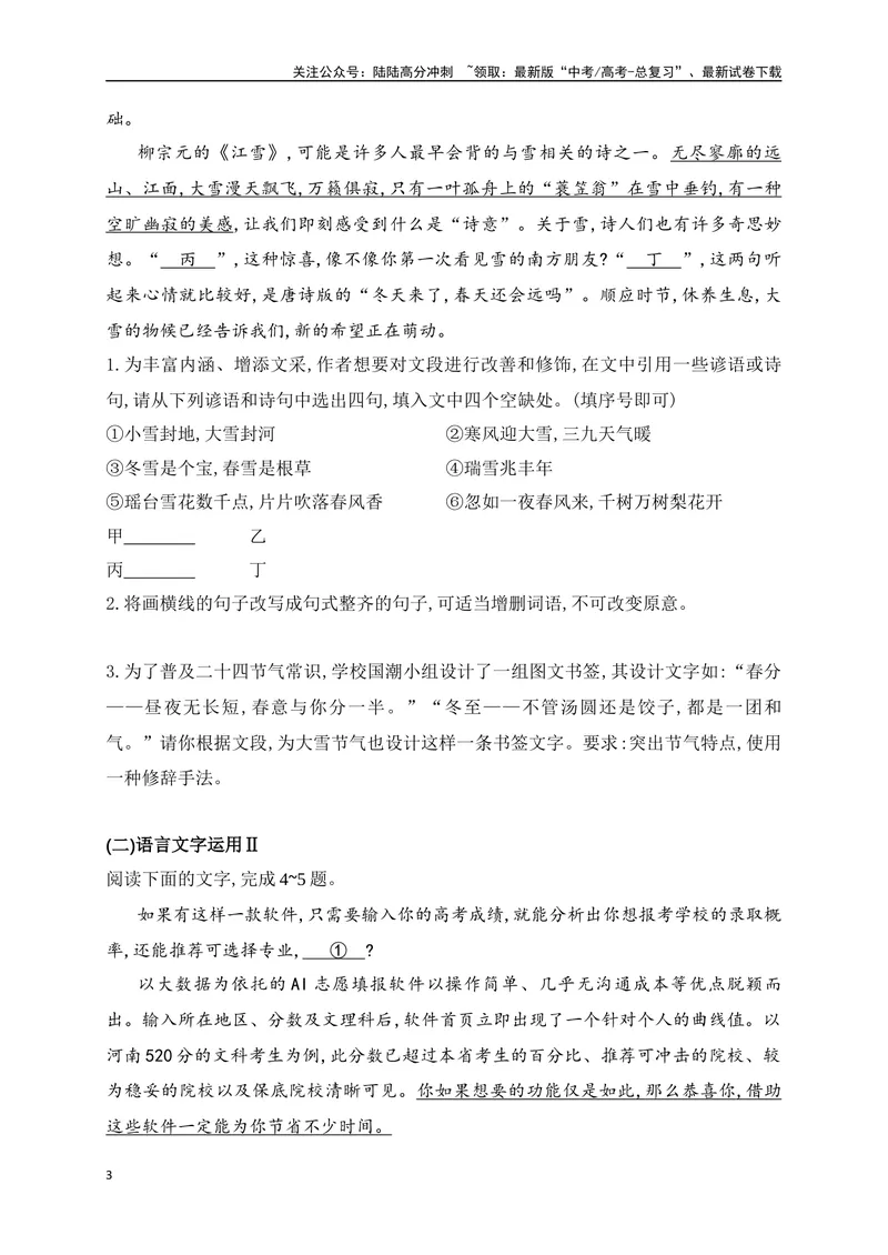 《07提升训练七语言文字运用新题型综合训练（全国通用）原卷版_二轮复习_2024年_2024年高考语文二轮复习之语言文字运用全国通用_资料》第3页预览
