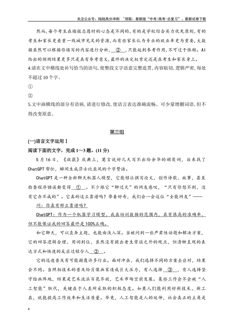 《07提升训练七语言文字运用新题型综合训练（全国通用）原卷版_二轮复习_2024年_2024年高考语文二轮复习之语言文字运用全国通用_资料》第4页预览