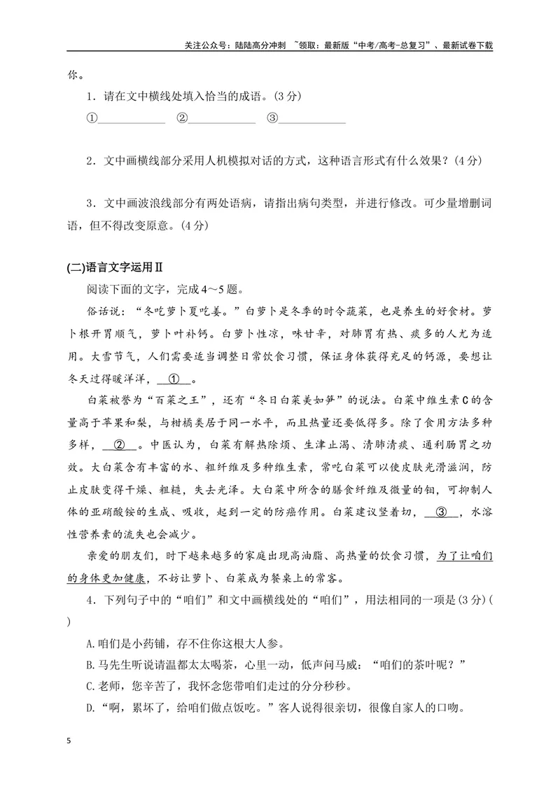 《07提升训练七语言文字运用新题型综合训练（全国通用）原卷版_二轮复习_2024年_2024年高考语文二轮复习之语言文字运用全国通用_资料》第5页预览