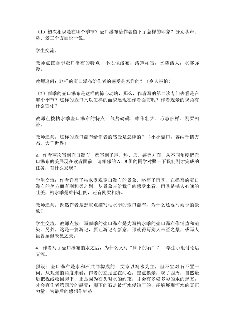 《17壶口瀑布_初中7-9年级全科优质公开课_初中语文优质公开课_初中语文名师公开课含课件教案（8年级下册）_第五单元_17壶口瀑布部优》第2页预览
