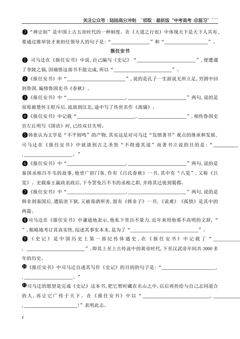 《072026高考60篇古诗文情景默写教材外其他必背篇目通关训练（学生版）_一轮复习_2026年-语文一轮复习_2026年高考语文一轮复习之古诗文专题（全国通用）-G387_资料》第2页预览