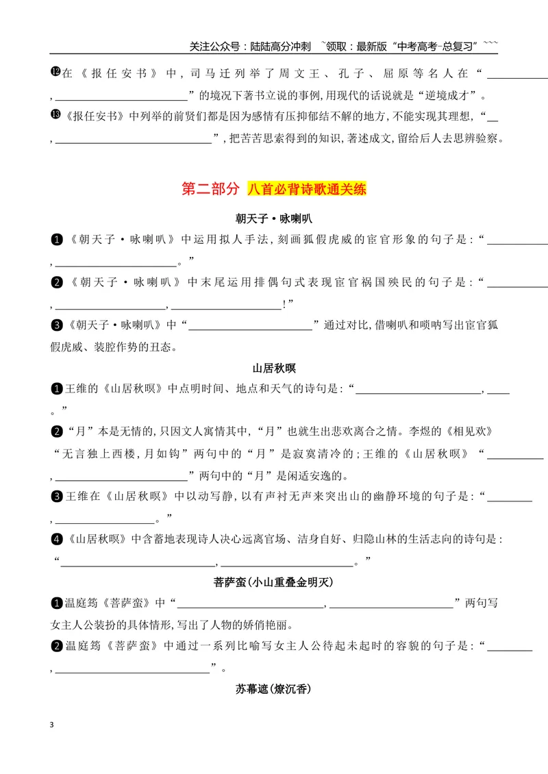 《072026高考60篇古诗文情景默写教材外其他必背篇目通关训练（学生版）_一轮复习_2026年-语文一轮复习_2026年高考语文一轮复习之古诗文专题（全国通用）-G387_资料》第3页预览