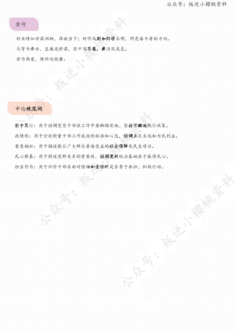 《30日-由“娇龙”月季想到的（评论员观察）_3539.2027北京定向选调_08选调高分范文+写作素材+申论刷题集_20、人民日报范文每日精讲（按月更新）_4月人民日报精读》第3页预览