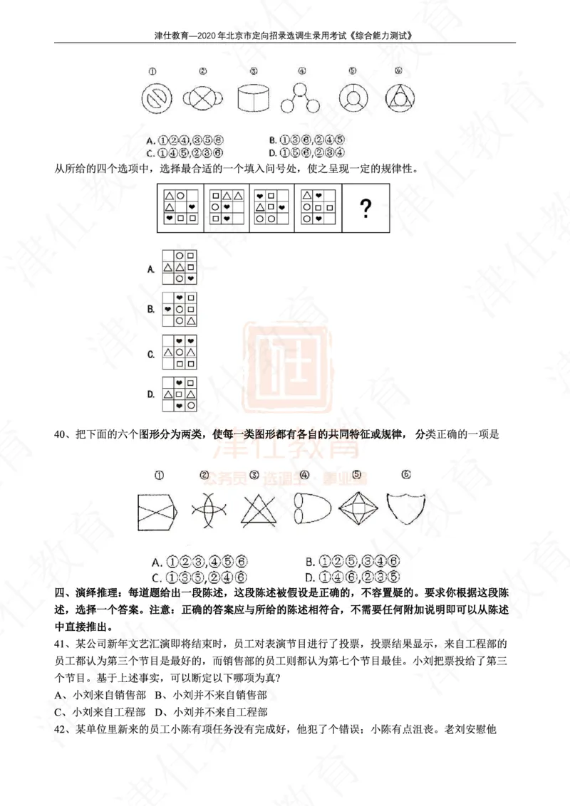 《2020年北京选调生综合能力测试试卷_3539.2027北京定向选调_02北京选调真题及答案解析20～26年_机构1》第10页预览