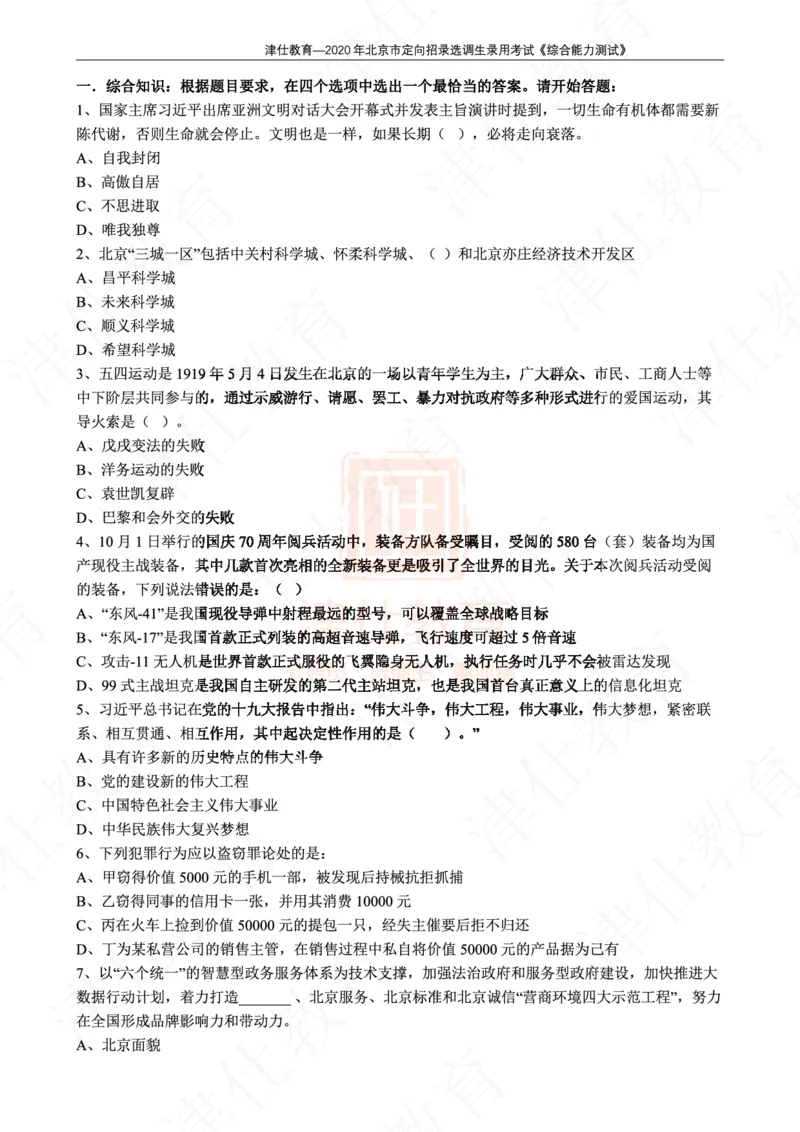 《2020年北京选调生综合能力测试试卷_3539.2027北京定向选调_02北京选调真题及答案解析20～26年_机构1》第3页预览