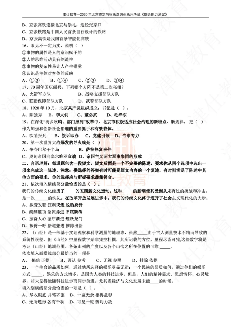 《2020年北京选调生综合能力测试试卷_3539.2027北京定向选调_02北京选调真题及答案解析20～26年_机构1》第5页预览