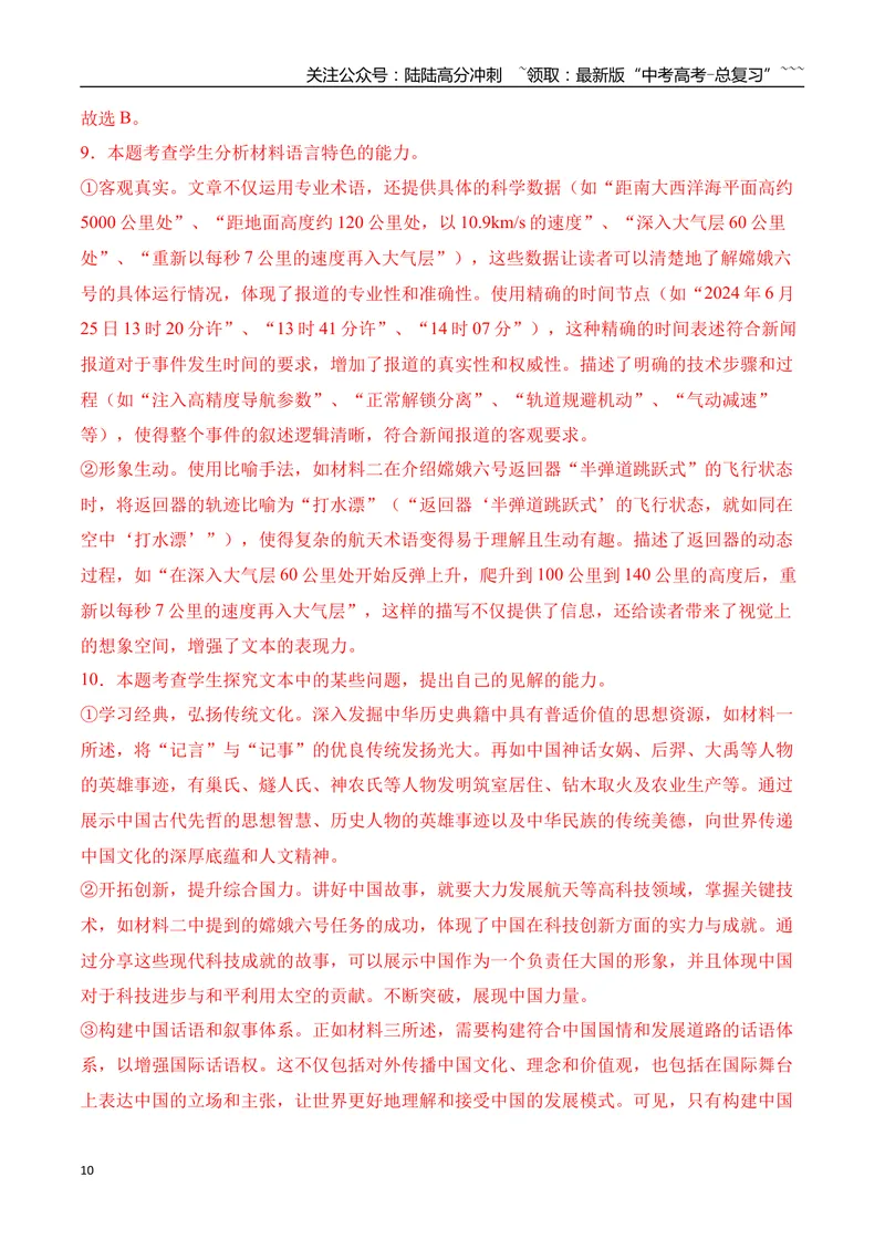 《07信息类文本阅读之运用观点分析文外现象创新考法专项训练（教师版）_一轮复习_2026年-语文一轮复习_2026年高考语文一轮复习之现代文专题（全国通用）-G388_资料》第10页预览