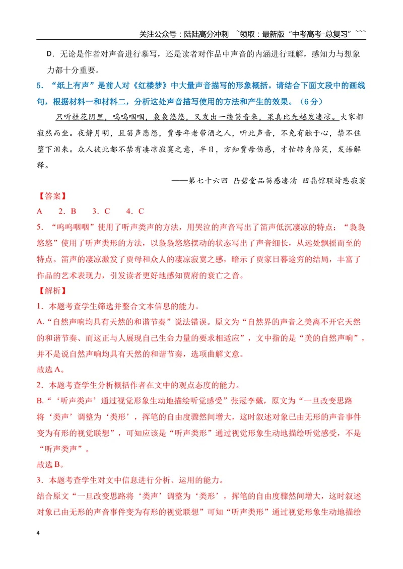《07信息类文本阅读之运用观点分析文外现象创新考法专项训练（教师版）_一轮复习_2026年-语文一轮复习_2026年高考语文一轮复习之现代文专题（全国通用）-G388_资料》第4页预览