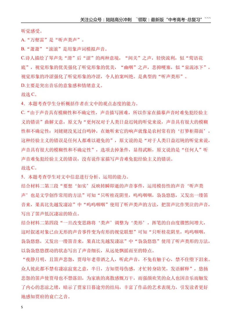 《07信息类文本阅读之运用观点分析文外现象创新考法专项训练（教师版）_一轮复习_2026年-语文一轮复习_2026年高考语文一轮复习之现代文专题（全国通用）-G388_资料》第5页预览