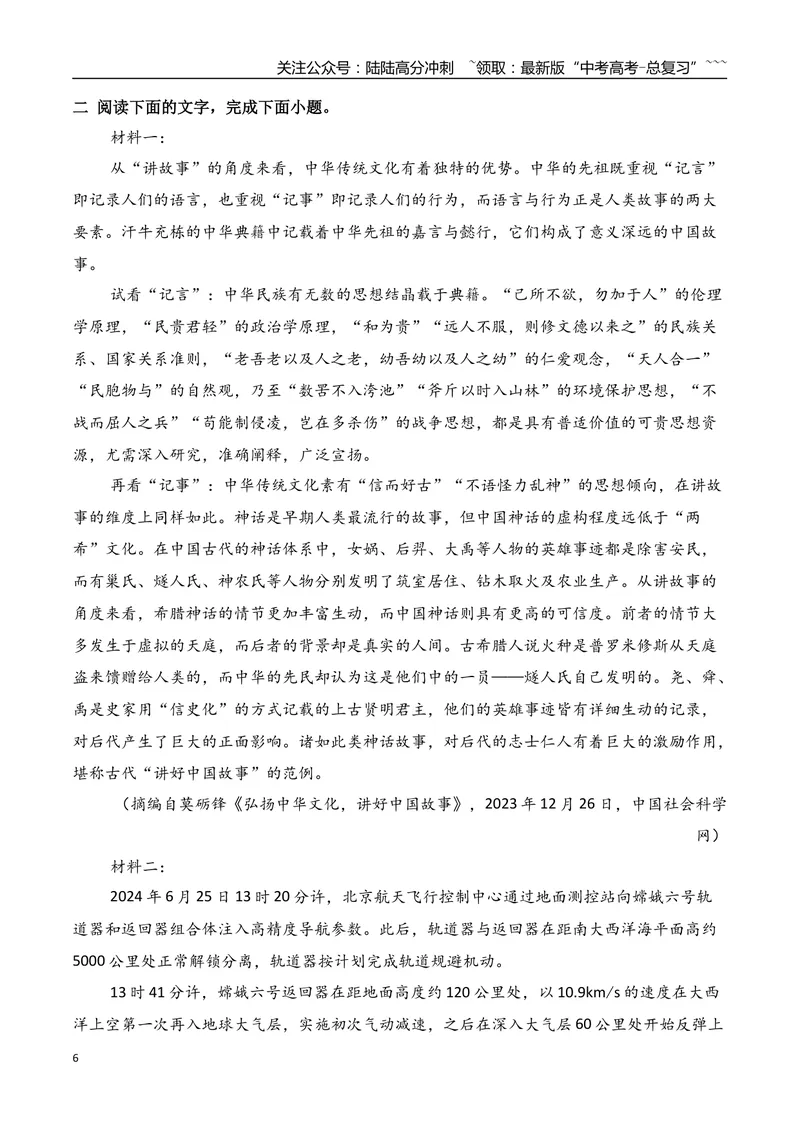 《07信息类文本阅读之运用观点分析文外现象创新考法专项训练（教师版）_一轮复习_2026年-语文一轮复习_2026年高考语文一轮复习之现代文专题（全国通用）-G388_资料》第6页预览