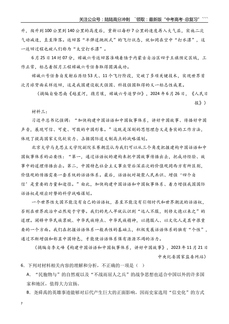 《07信息类文本阅读之运用观点分析文外现象创新考法专项训练（教师版）_一轮复习_2026年-语文一轮复习_2026年高考语文一轮复习之现代文专题（全国通用）-G388_资料》第7页预览