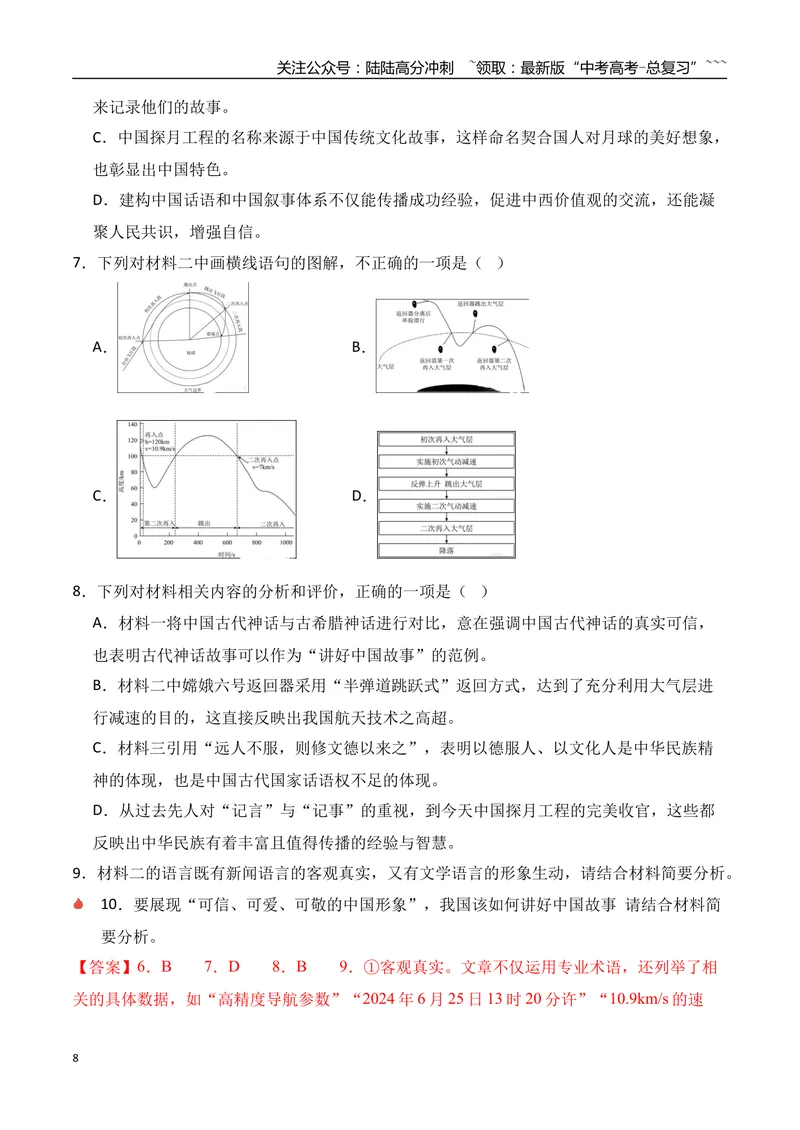 《07信息类文本阅读之运用观点分析文外现象创新考法专项训练（教师版）_一轮复习_2026年-语文一轮复习_2026年高考语文一轮复习之现代文专题（全国通用）-G388_资料》第8页预览