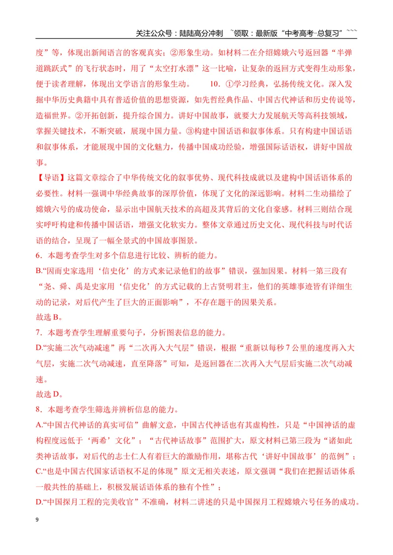 《07信息类文本阅读之运用观点分析文外现象创新考法专项训练（教师版）_一轮复习_2026年-语文一轮复习_2026年高考语文一轮复习之现代文专题（全国通用）-G388_资料》第9页预览