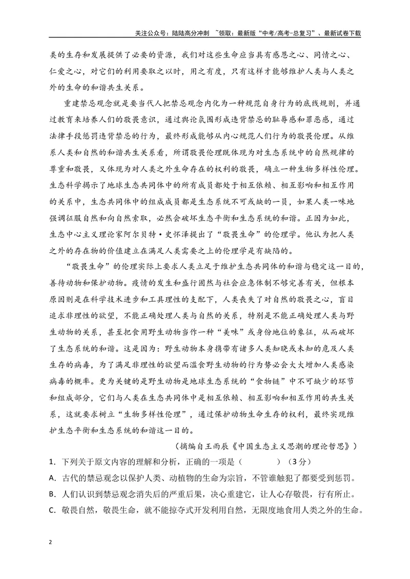 《02-高考语文临门冲刺押题卷二（全国甲乙卷通用）（原卷版）_专项复习_2024年_2024年高考语文临门冲刺押题卷（全国通用）_资料》第2页预览