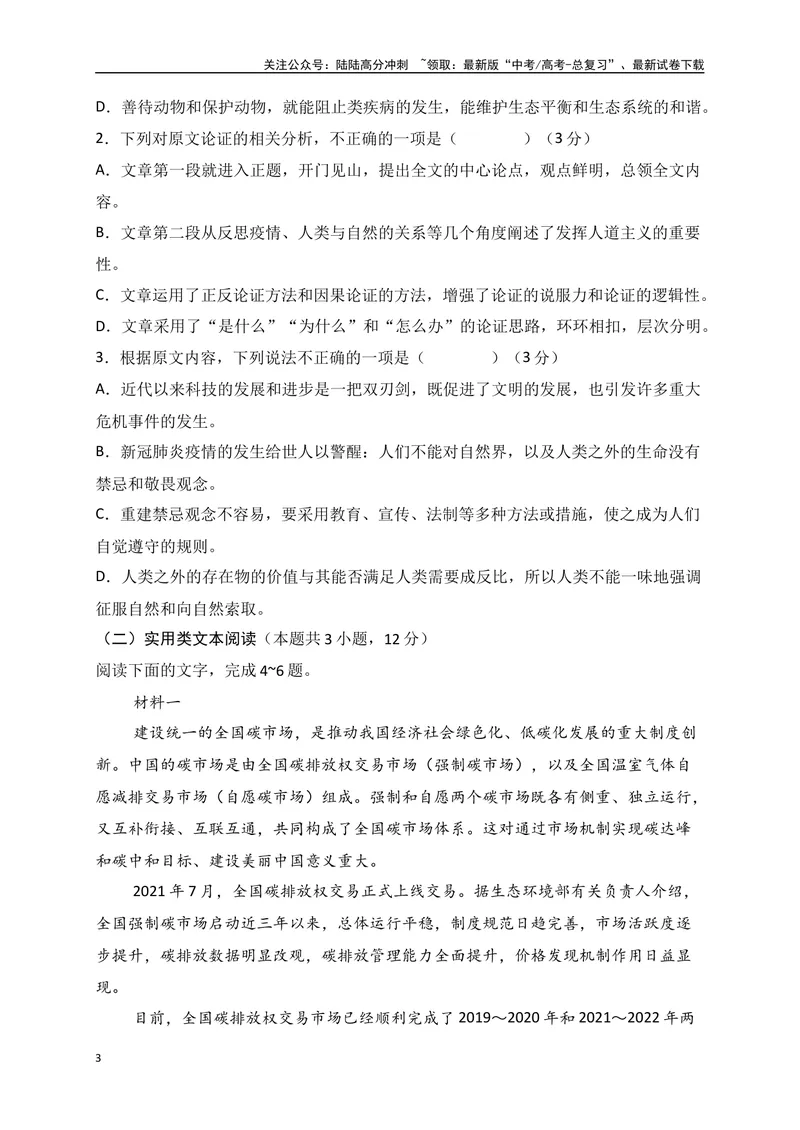 《02-高考语文临门冲刺押题卷二（全国甲乙卷通用）（原卷版）_专项复习_2024年_2024年高考语文临门冲刺押题卷（全国通用）_资料》第3页预览