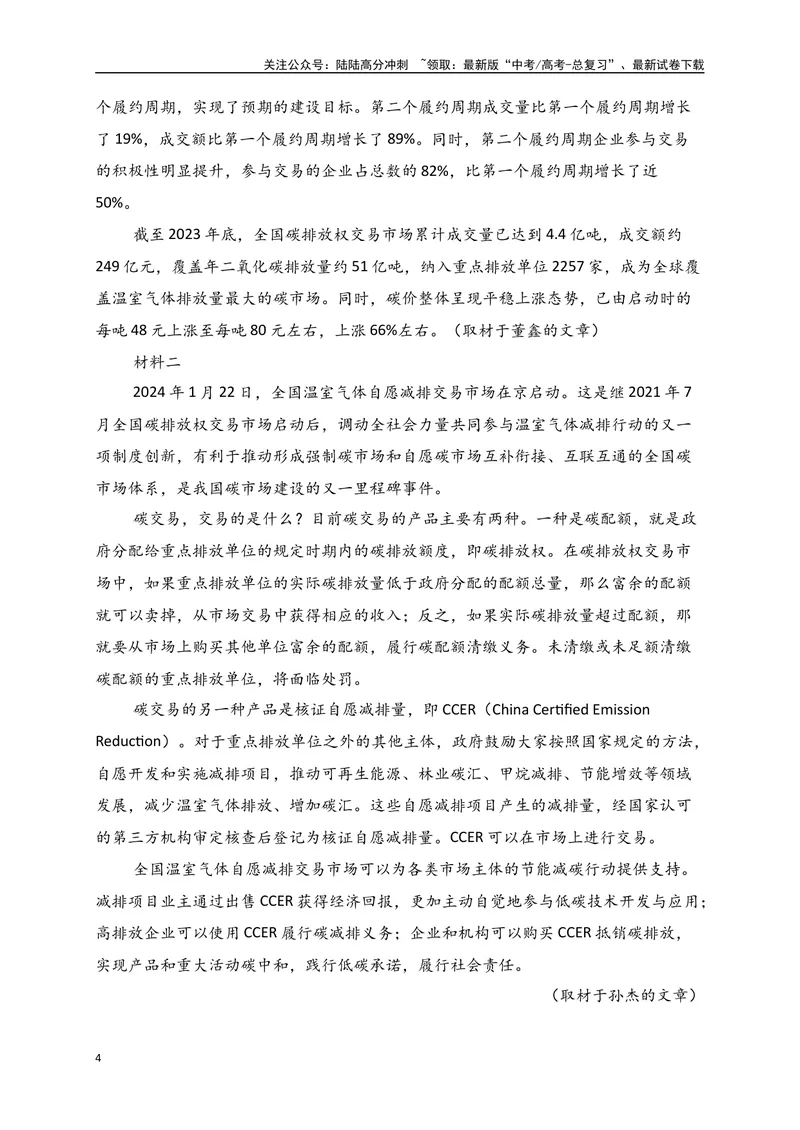 《02-高考语文临门冲刺押题卷二（全国甲乙卷通用）（原卷版）_专项复习_2024年_2024年高考语文临门冲刺押题卷（全国通用）_资料》第4页预览