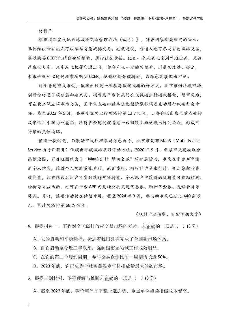《02-高考语文临门冲刺押题卷二（全国甲乙卷通用）（原卷版）_专项复习_2024年_2024年高考语文临门冲刺押题卷（全国通用）_资料》第5页预览