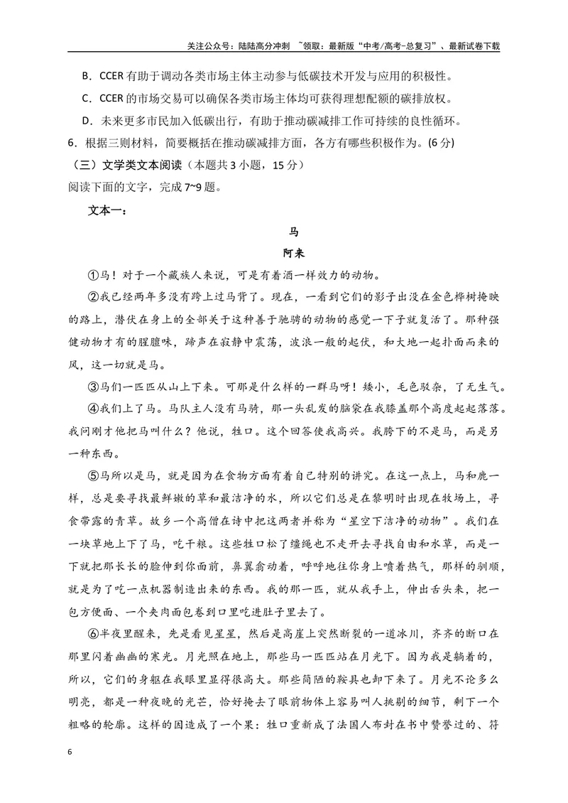 《02-高考语文临门冲刺押题卷二（全国甲乙卷通用）（原卷版）_专项复习_2024年_2024年高考语文临门冲刺押题卷（全国通用）_资料》第6页预览