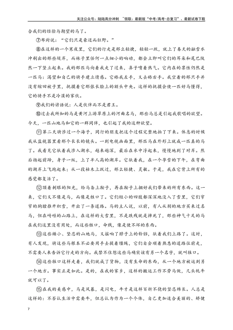 《02-高考语文临门冲刺押题卷二（全国甲乙卷通用）（原卷版）_专项复习_2024年_2024年高考语文临门冲刺押题卷（全国通用）_资料》第7页预览
