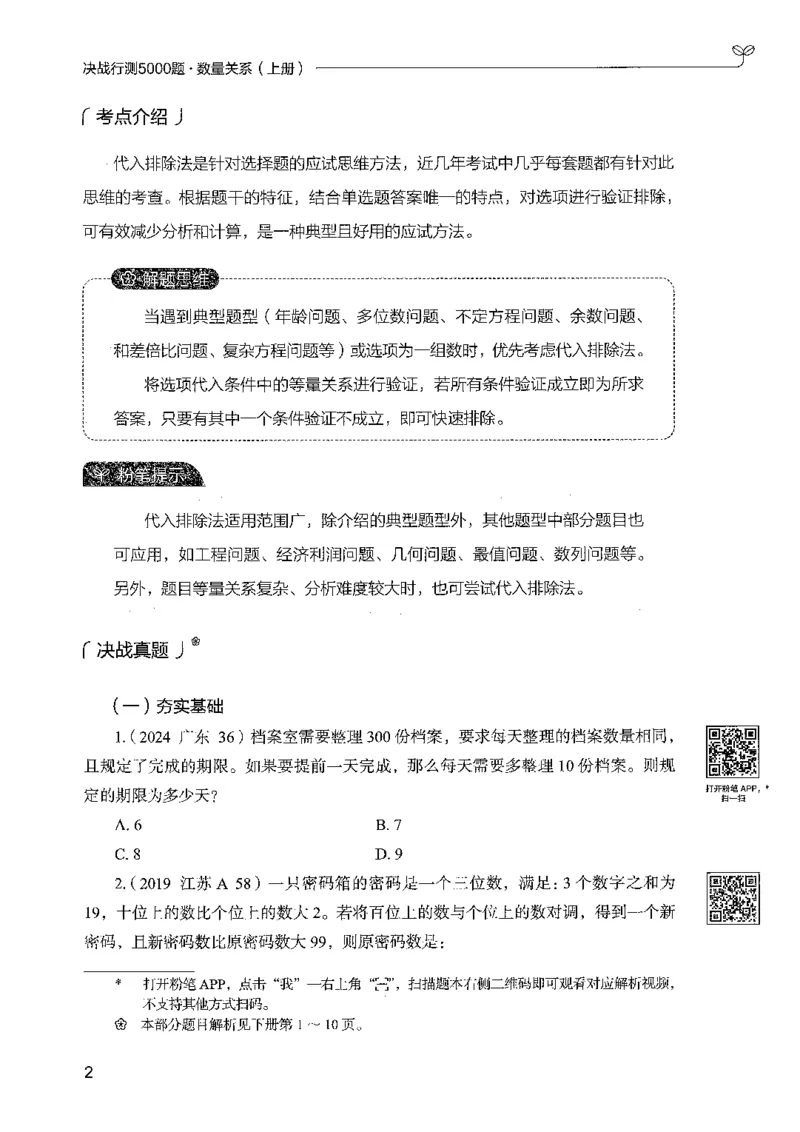 《05数量关系（题本）_3539.2027北京定向选调_062027行测刷题-各模块刷题合集pdf版_2027行测5000题》第10页预览