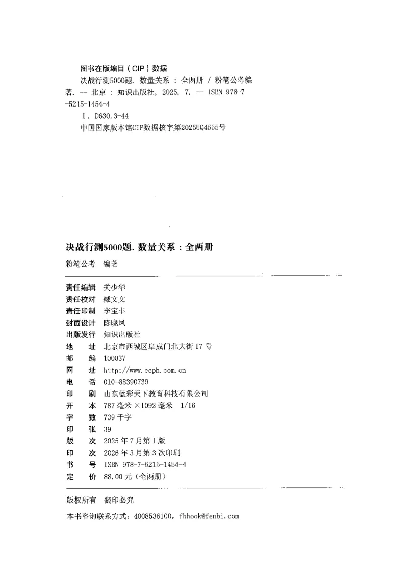《05数量关系（题本）_3539.2027北京定向选调_062027行测刷题-各模块刷题合集pdf版_2027行测5000题》第2页预览
