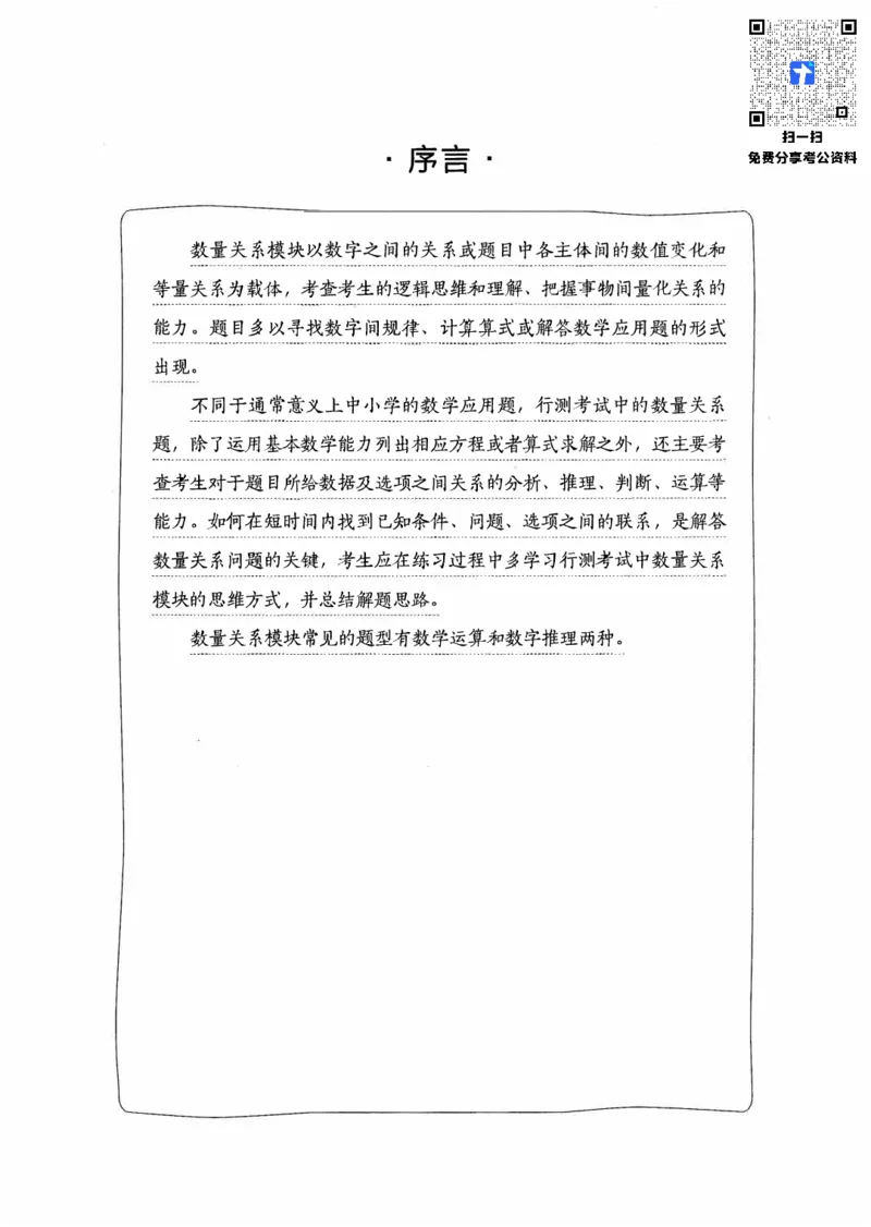 《05数量关系（题本）_3539.2027北京定向选调_062027行测刷题-各模块刷题合集pdf版_2027行测5000题》第3页预览