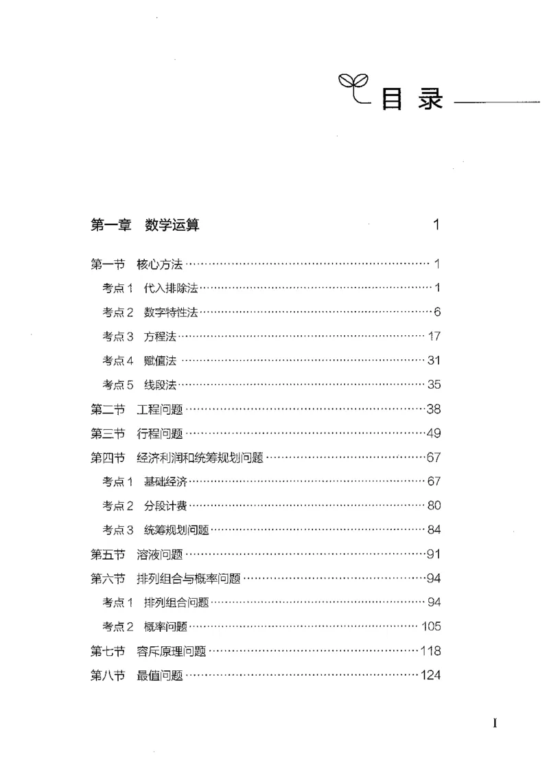 《05数量关系（题本）_3539.2027北京定向选调_062027行测刷题-各模块刷题合集pdf版_2027行测5000题》第5页预览