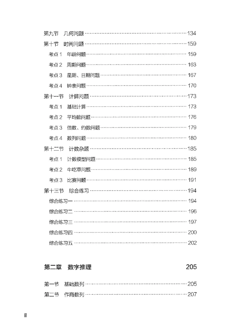 《05数量关系（题本）_3539.2027北京定向选调_062027行测刷题-各模块刷题合集pdf版_2027行测5000题》第6页预览