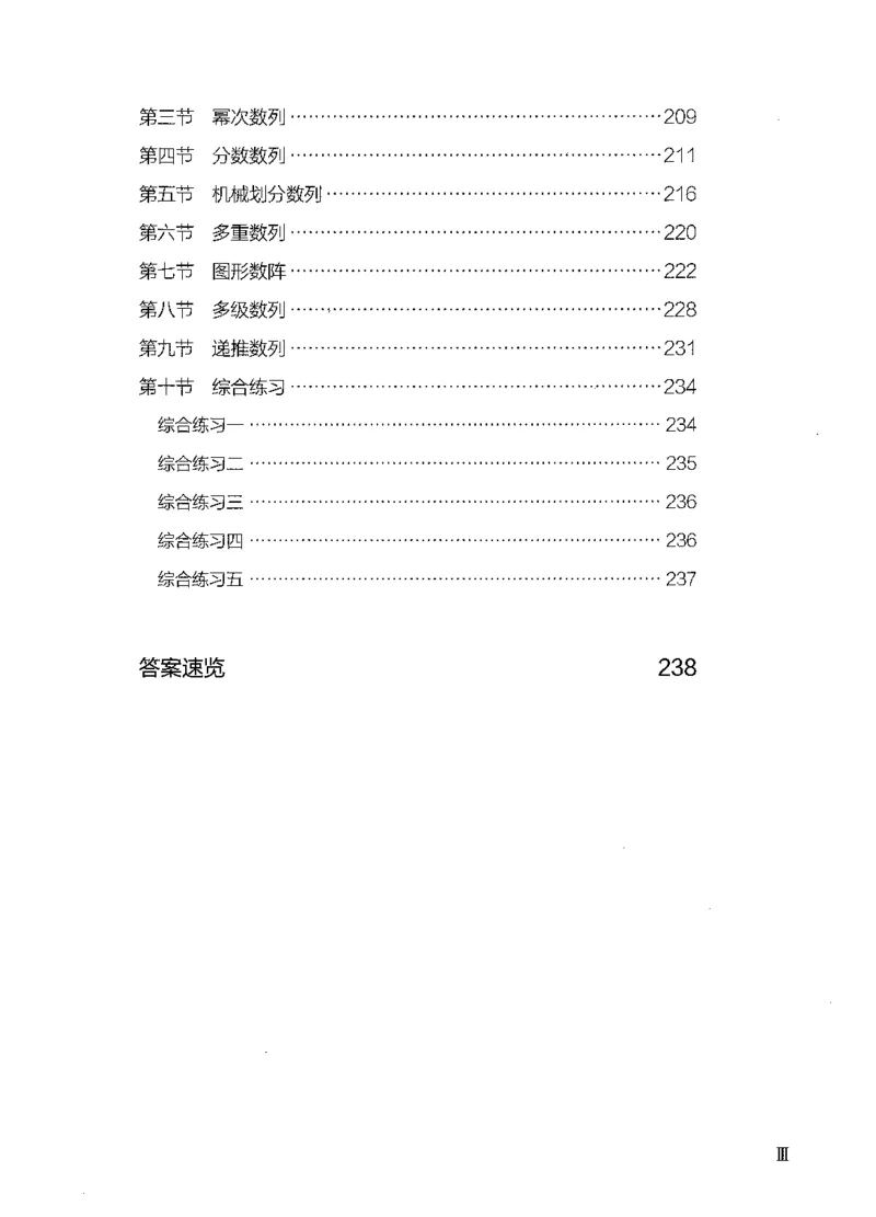 《05数量关系（题本）_3539.2027北京定向选调_062027行测刷题-各模块刷题合集pdf版_2027行测5000题》第7页预览